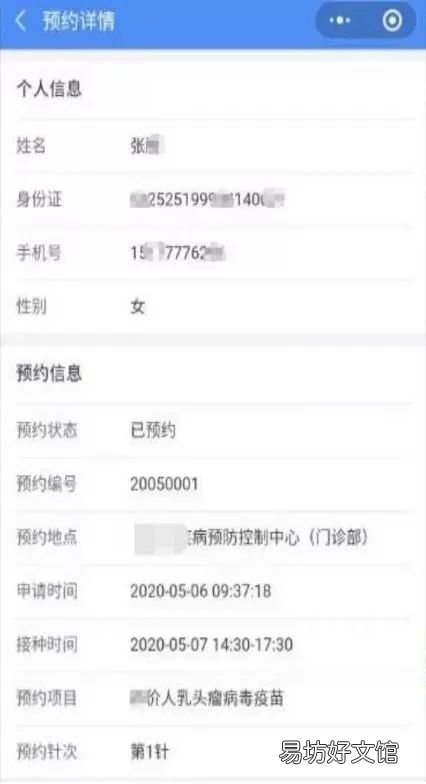运城市HPV宫颈癌疫苗预约流程 运城市hpv疫苗预约