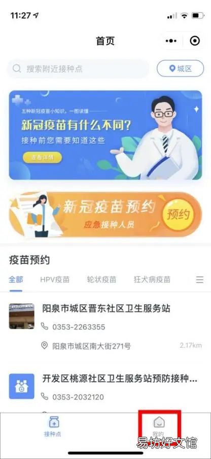 运城市HPV宫颈癌疫苗预约流程 运城市hpv疫苗预约