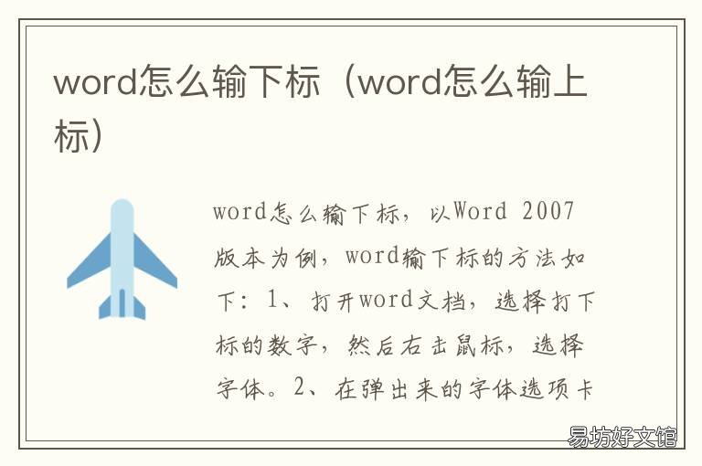 word怎么输下标 Word怎么输下标