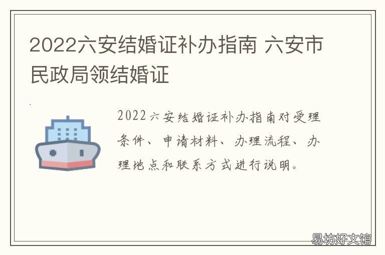 2022六安结婚证补办指南 2021年六一儿童节领结婚证