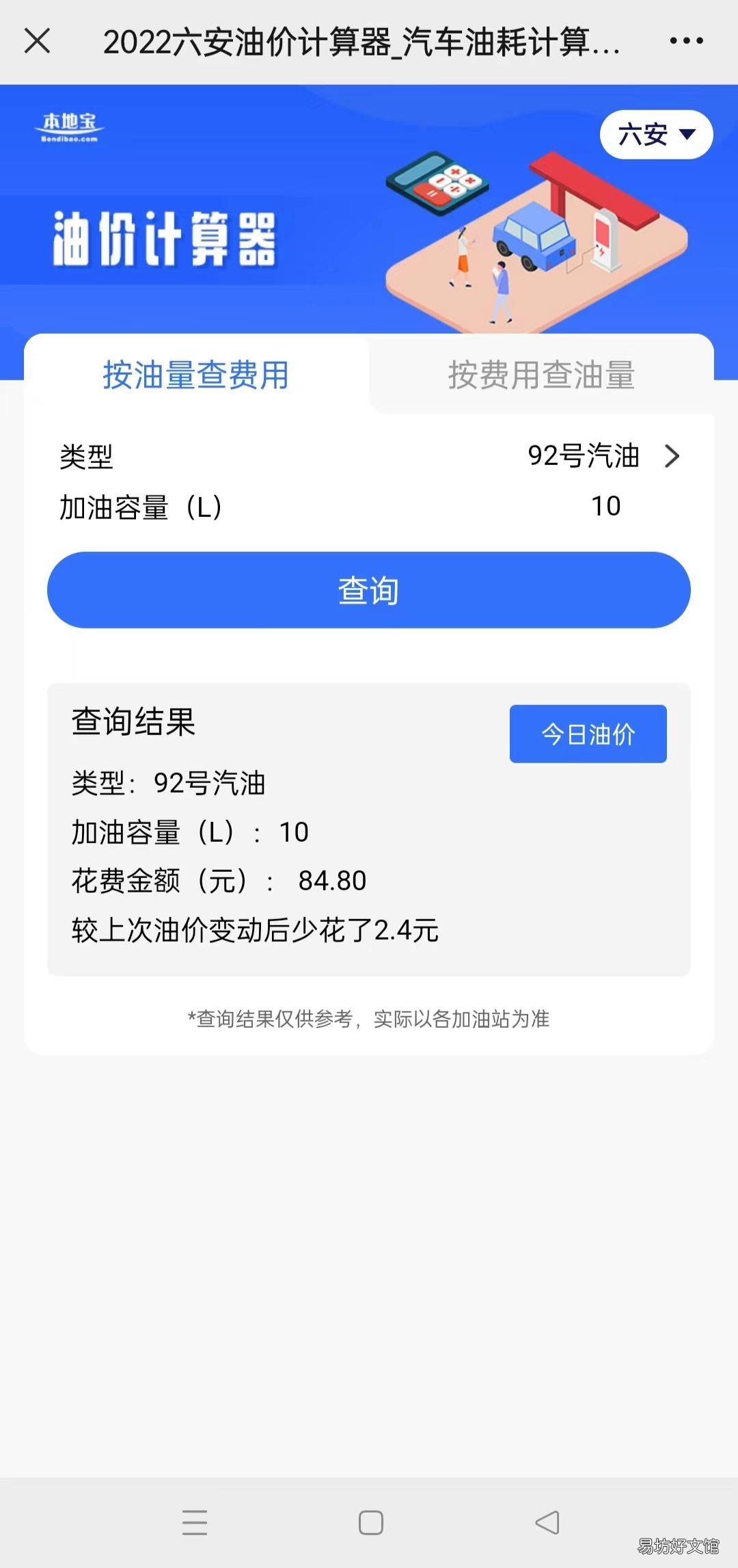 2022六安油价计算器 六安最新油价