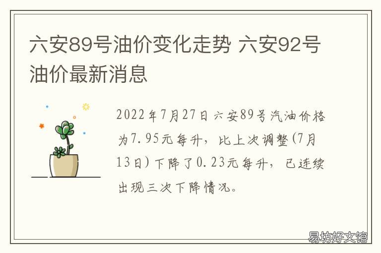 六安89号油价变化走势 六安油价调整最新消息