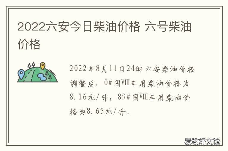 2022六安今日柴油价格 2019年6月柴油价格