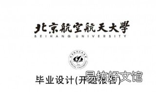 开题报告中的主要研究内容这一项怎么写 开题报告 研究内容