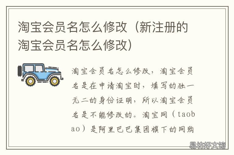 淘宝会员名怎么修改 淘宝会员名怎么修改不了怎么办