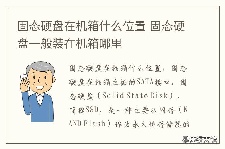 固态硬盘在机箱什么位置 硬盘在机箱的什么位置