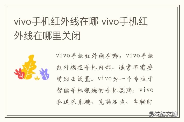 vivo手机红外线在哪 vivo手机红外线哪里找