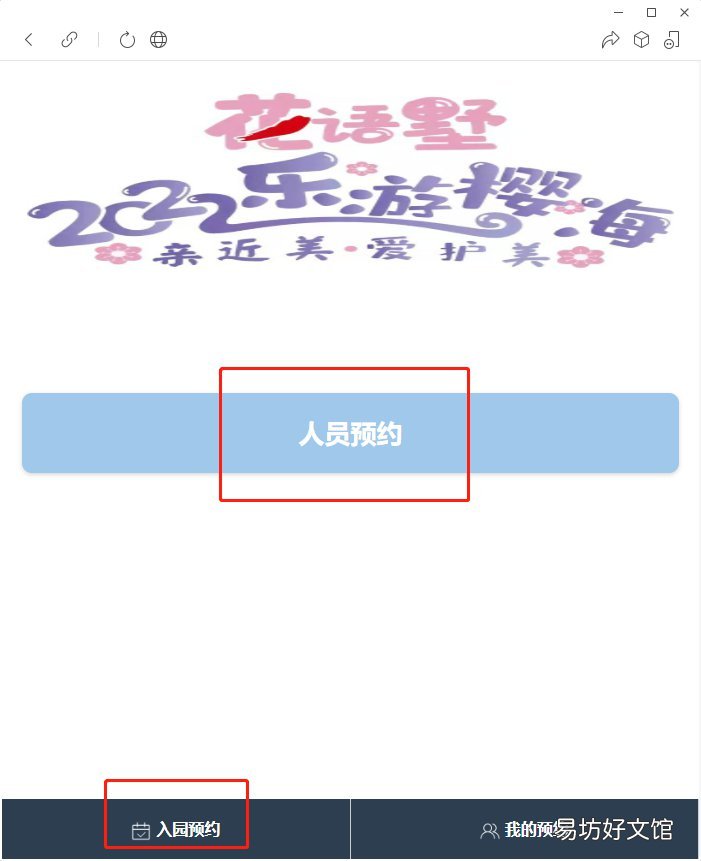 贵安乐游樱海预约进入平坝樱花园流程指南 贵安新区樱花预约