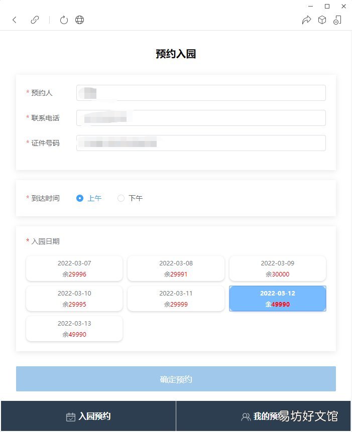 贵安乐游樱海预约进入平坝樱花园流程指南 贵安新区樱花预约