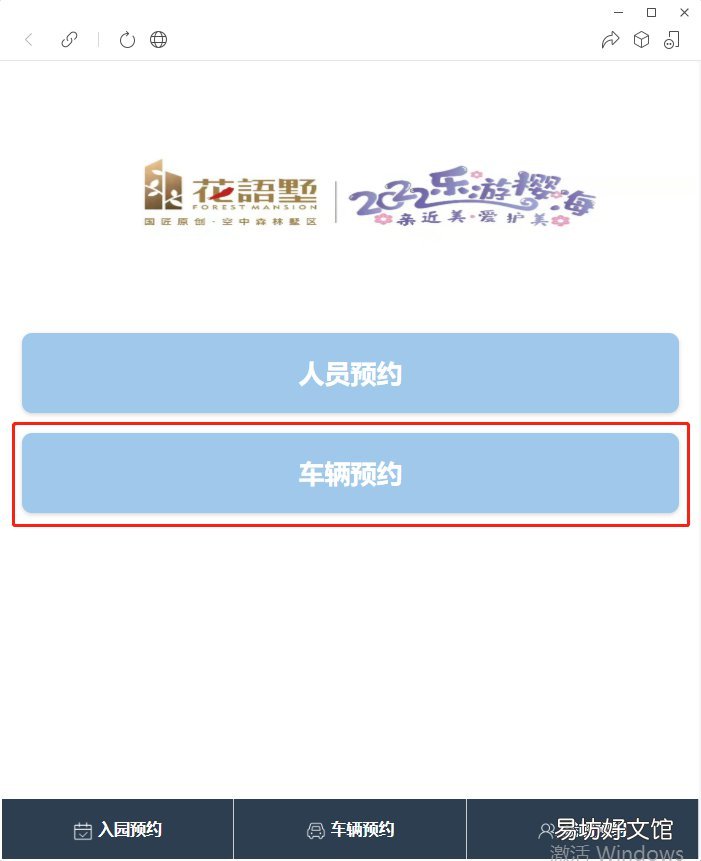 贵安乐游樱海预约进入平坝樱花园流程指南 贵安新区樱花预约