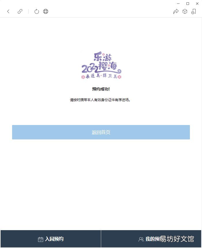 贵安乐游樱海预约进入平坝樱花园流程指南 贵安新区樱花预约