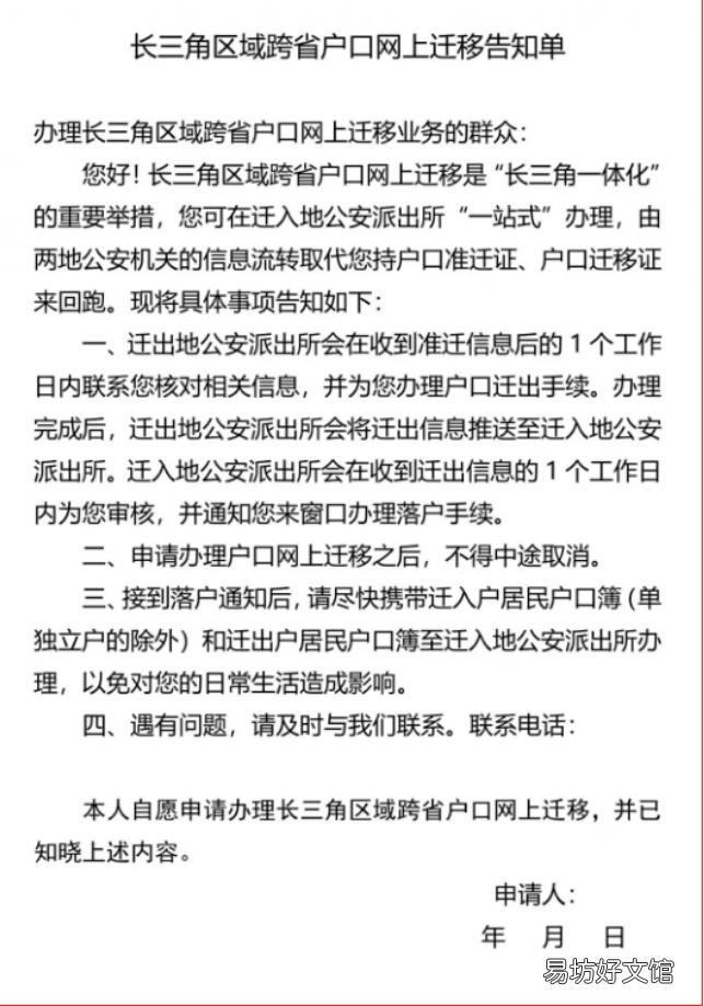 宿州长三角区域跨省户口迁移什么时候开始一网通办? 宿州长三角区域跨省户口迁移流程