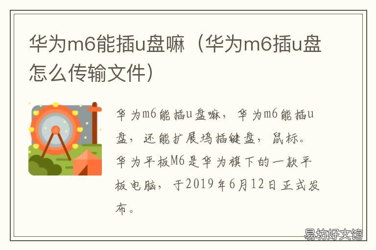 华为m6能插u盘嘛 华为m6能插u盘嘛手机