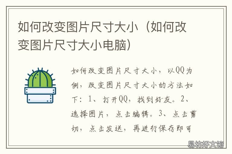 如何改变图片尺寸大小 怎么改变图片尺寸大小