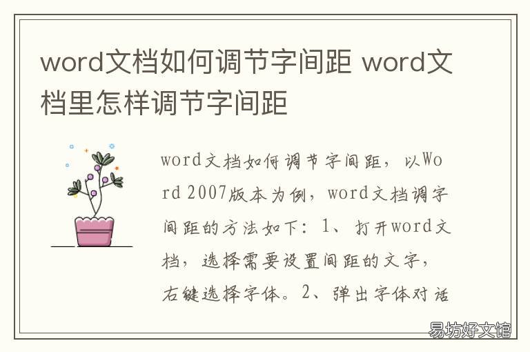 word文档如何调节字间距 word文档如何调节字间距和间距