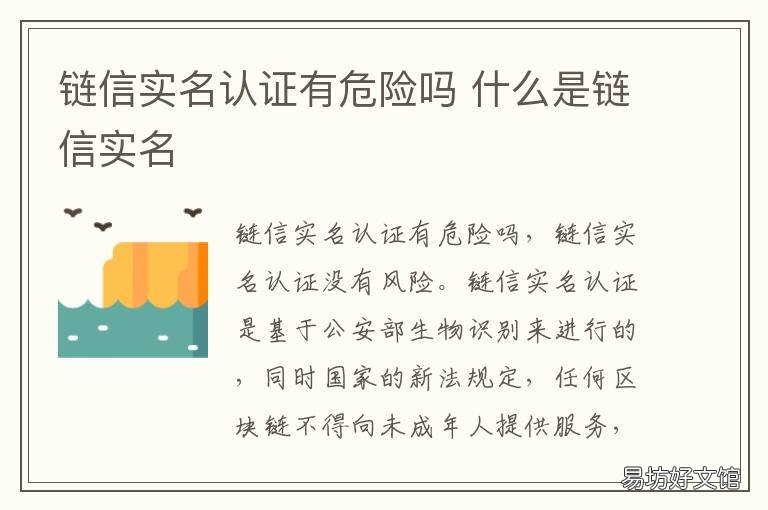 链信实名认证有危险吗 链信实名认证怎么注销