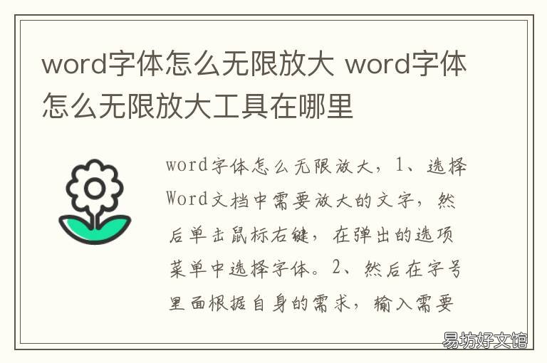 word字体怎么无限放大 word字体怎么无限放大加粗