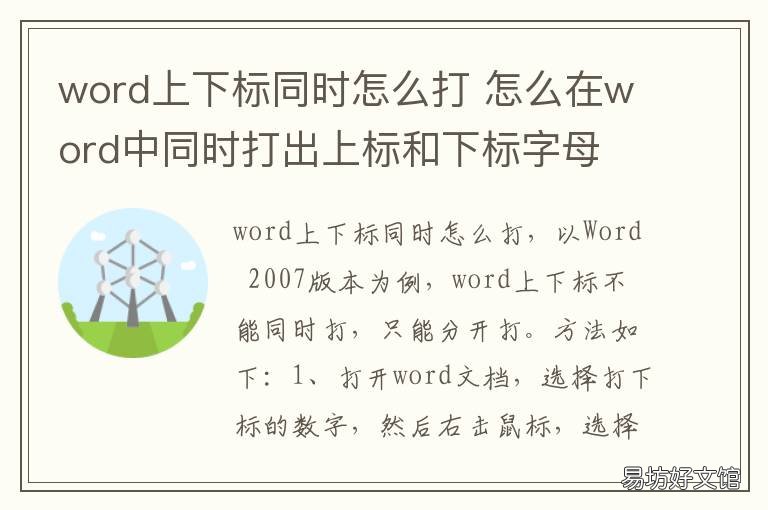 word上下标同时怎么打