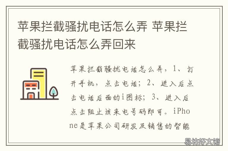 苹果拦截骚扰电话怎么弄 苹果怎么把骚扰电话拦截