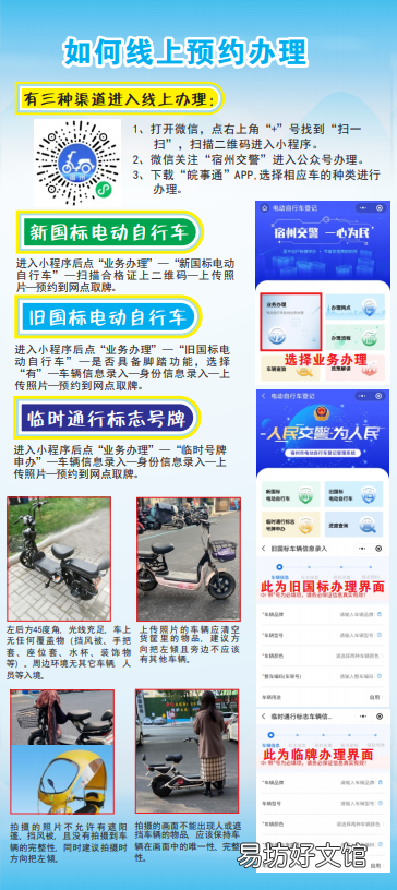 宿州电动车牌照办理方式是什么 安徽宿州电动车上牌照需要什么手续