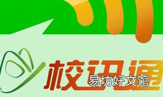 校讯通如何退订 校讯通退订想重新开通