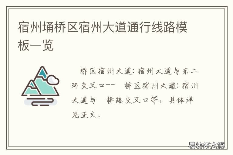 宿州埇桥区宿州大道通行线路模板一览 宿州303省道埇桥区路线图