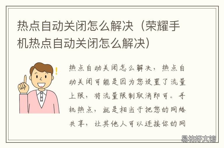 热点自动关闭怎么解决 手机过热热点自动关闭怎么解决