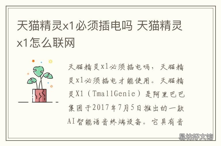 天猫精灵x1必须插电吗 天猫精灵是不是必须插电才能用
