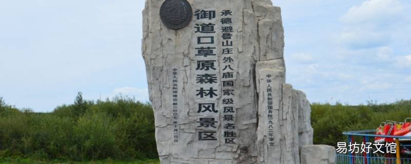 御道口属于哪个县 道口是那个县