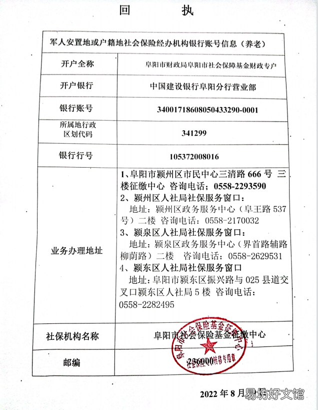 阜阳退役士兵社会保险转移手续2022 阜阳市退役士兵安置岗位