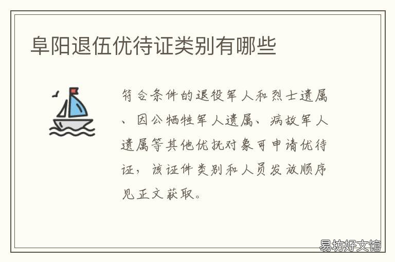 阜阳退伍优待证类别有哪些 阜阳市义务兵优待金