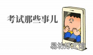 缓解驾考紧张最快的方法 驾考如何缓解紧张