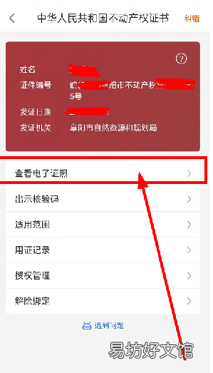 阜阳申请电子房产证流程 阜阳房产证办理流程