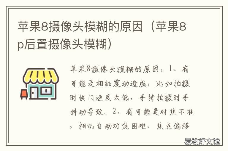 苹果8摄像头模糊的原因 iphone8摄像头模糊是什么原因