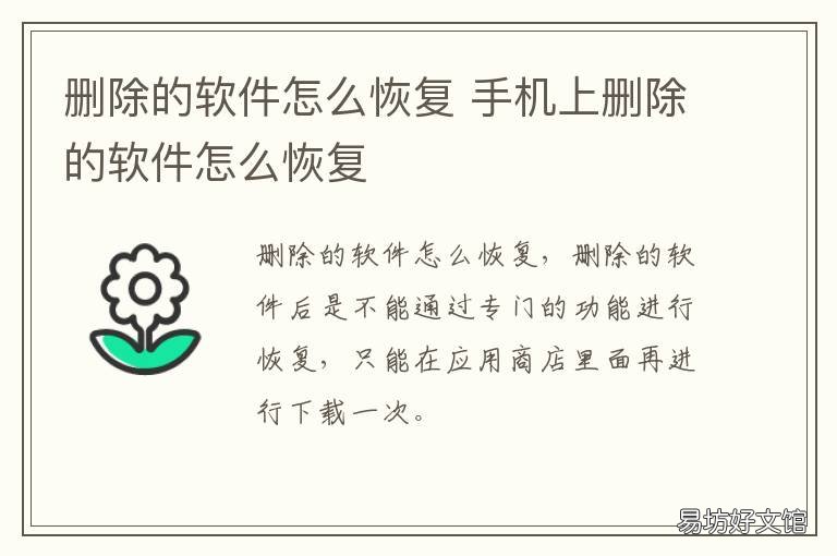 删除的软件怎么恢复 华为手机上删除的软件怎么恢复