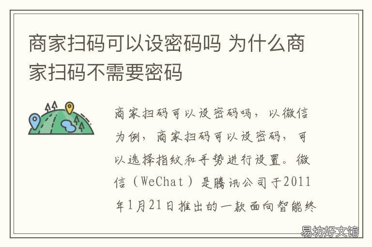 商家扫码可以设密码吗 商家扫码怎么设置密码