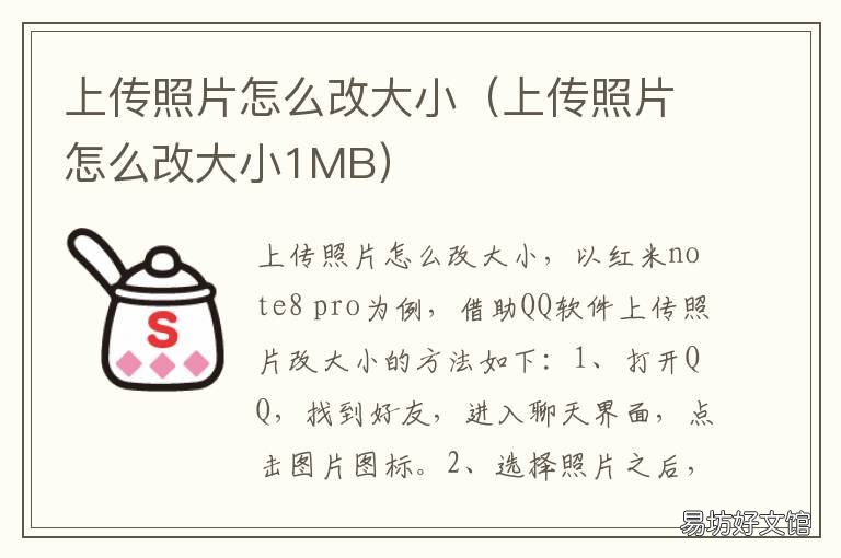 上传照片怎么改大小 上传照片怎么改大小kb