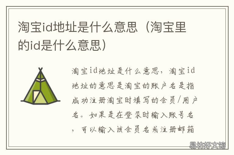 淘宝id地址是什么意思 淘宝id是地址吗