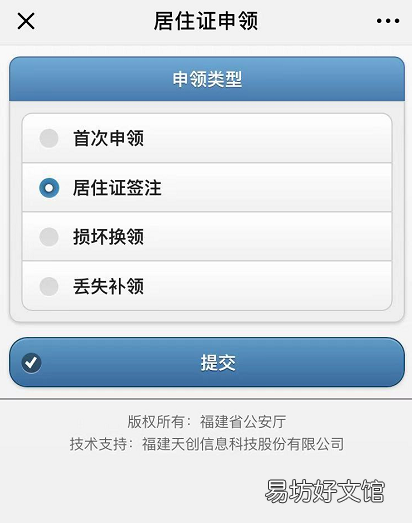 福州居住证可以网上续签吗 福州居住证可以网上续办吗
