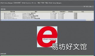 eplan安装教程 EPlan安装教程