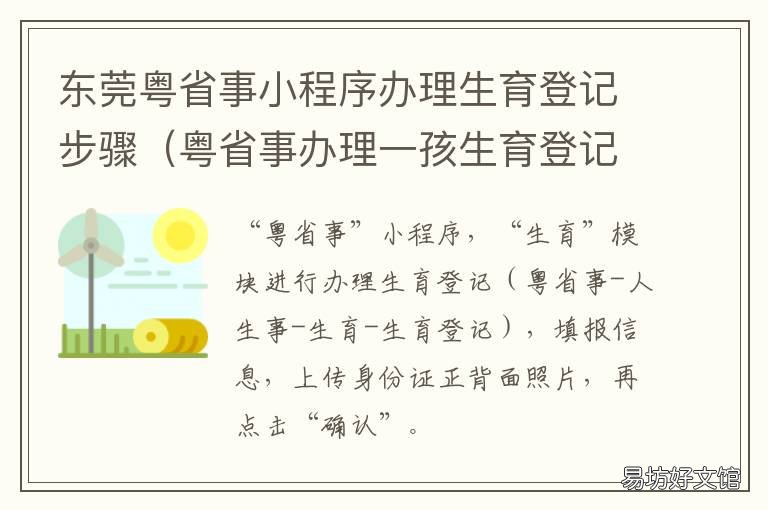 东莞粤省事小程序办理生育登记步骤 粤省事小程序我的待办在哪里