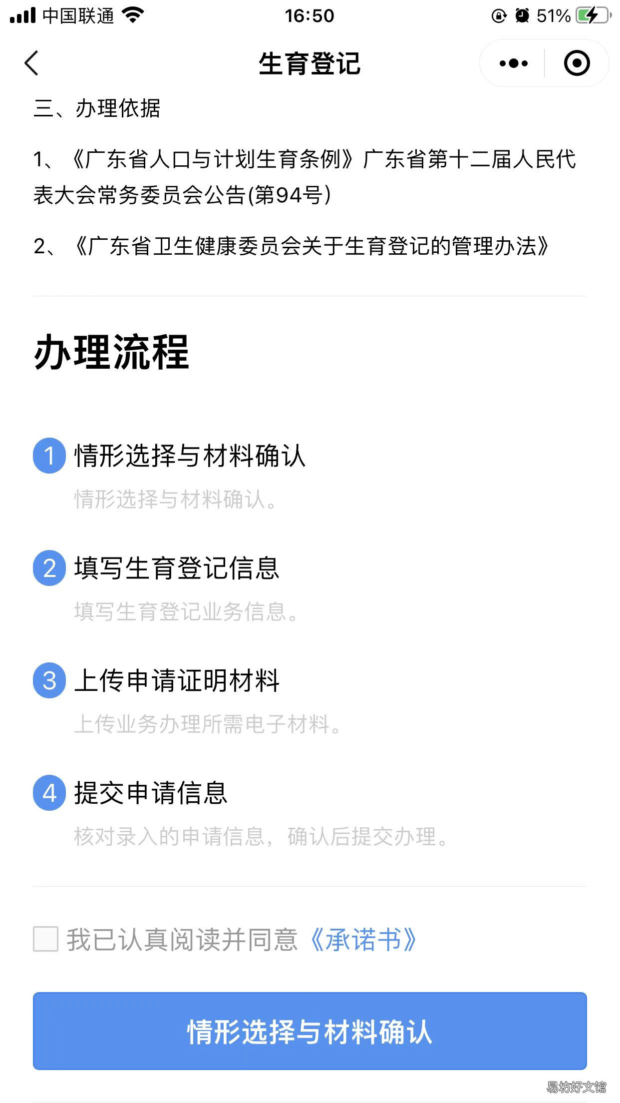东莞粤省事小程序办理生育登记步骤 粤省事小程序我的待办在哪里