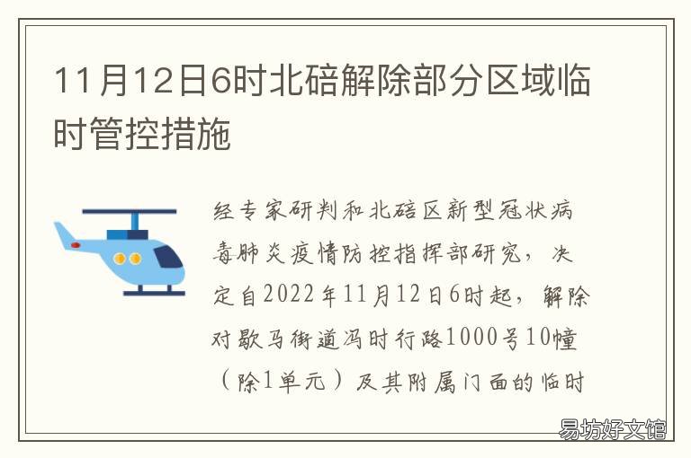 11月12日6时北碚解除部分区域临时管控措施 11月12日6时北碚解除部分区域临时限行