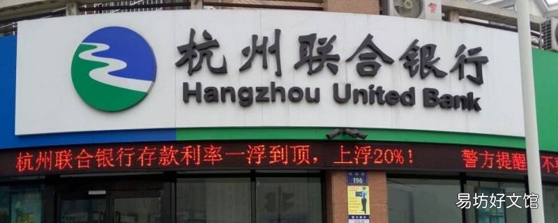 杭州联合银行电子贷款合同签了后什么时候放款 杭州联合银行短信签约