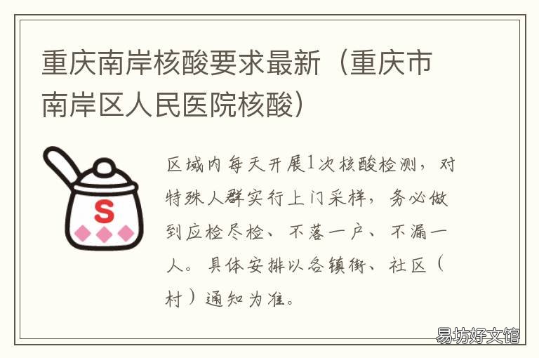重庆南岸核酸要求最新 重庆南岸哪里可以做核酸