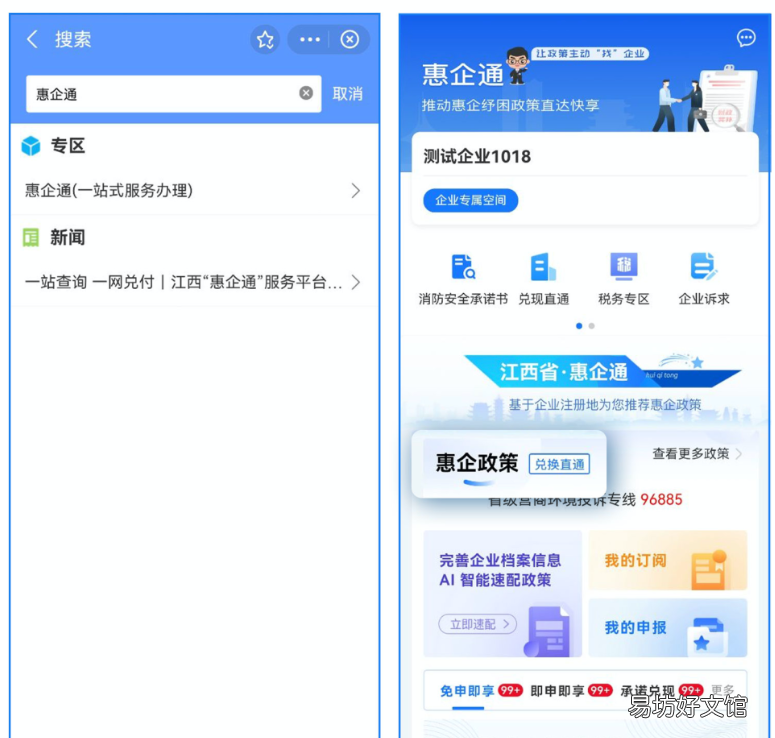 九江企业如何在赣服通上办理惠企通服务? 赣服通怎么弄