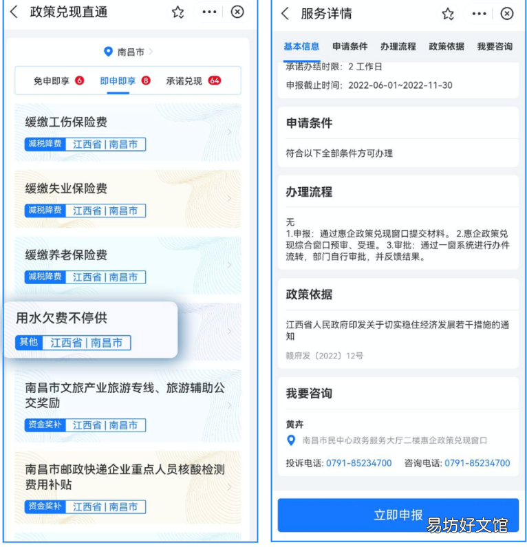 九江企业如何在赣服通上办理惠企通服务? 赣服通怎么弄