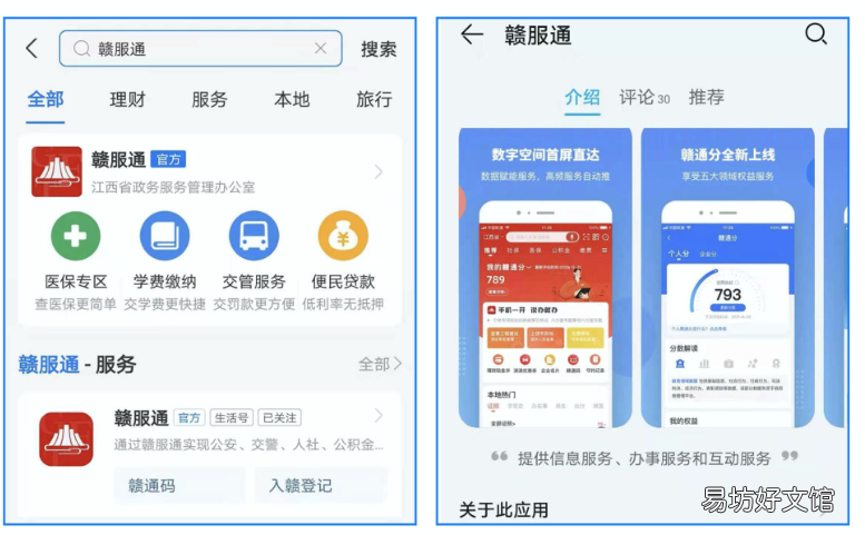 九江企业如何在赣服通上办理惠企通服务? 赣服通怎么弄