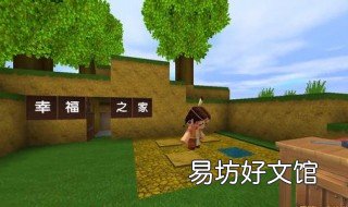 迷你世界牧场教程 迷你世界大型牧场教程