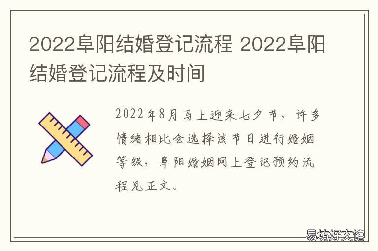 2022阜阳结婚登记流程 阜阳婚姻登记
